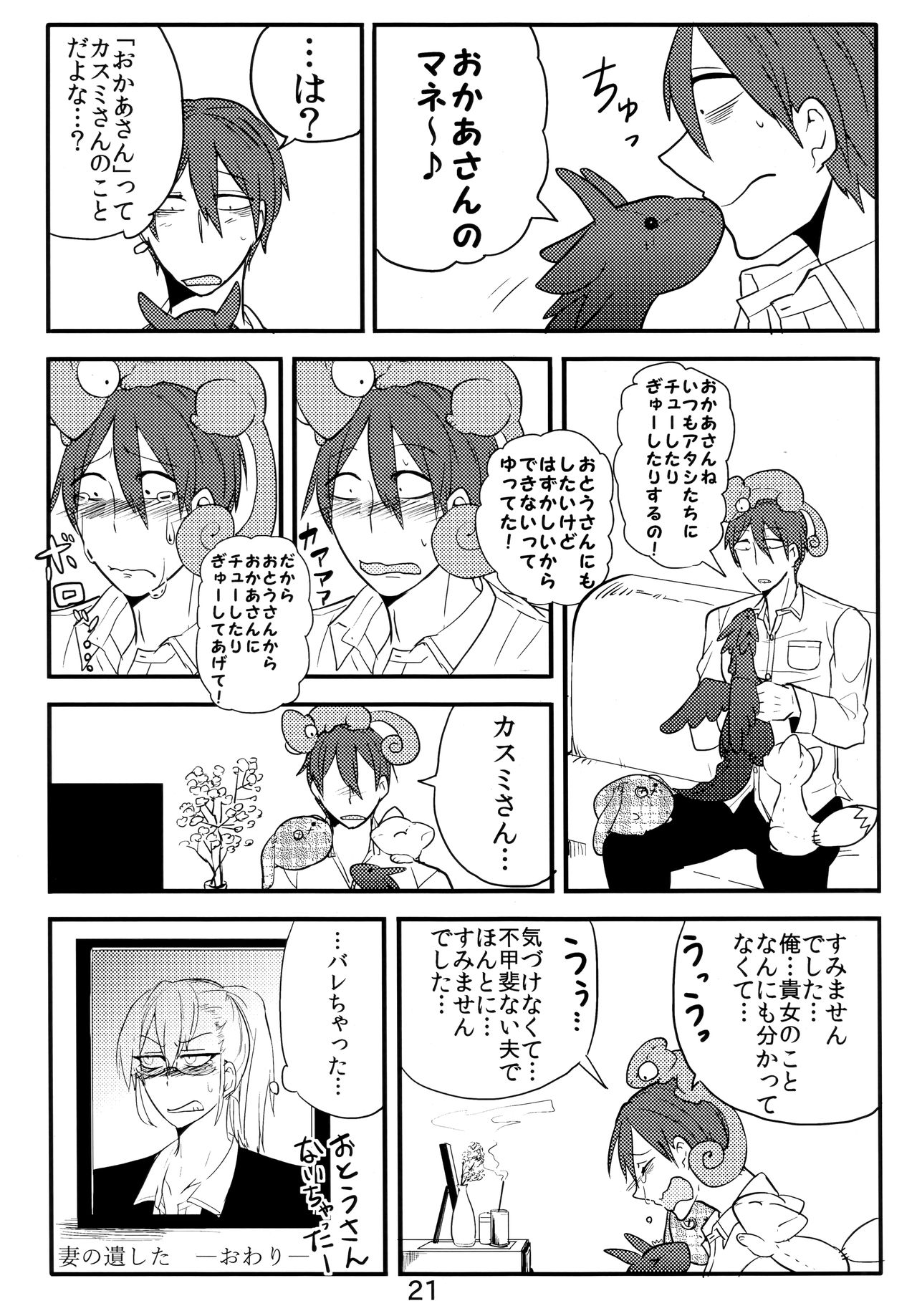 (コミティア114) [たこ部屋 (三三)] 異種親子短編集