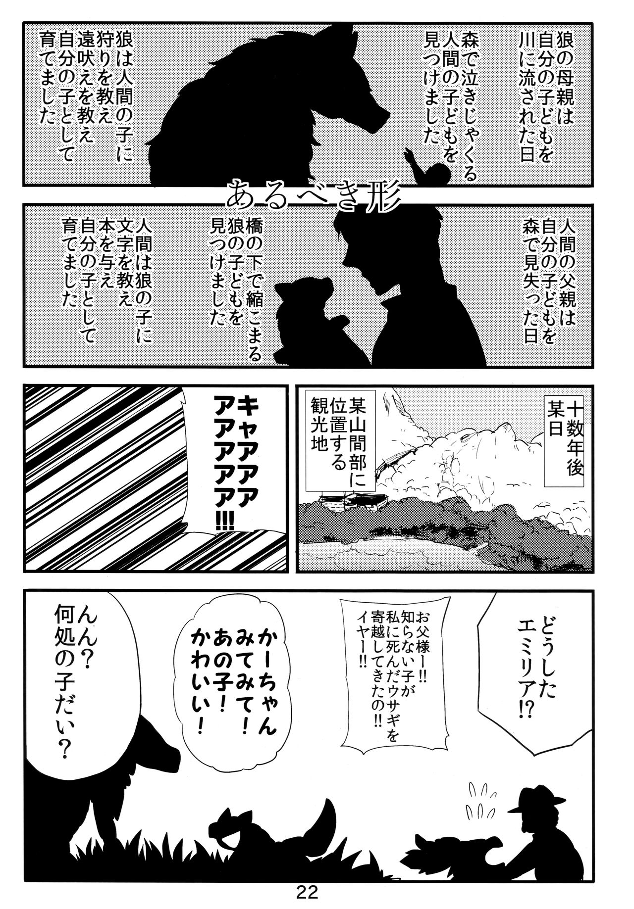 (コミティア114) [たこ部屋 (三三)] 異種親子短編集