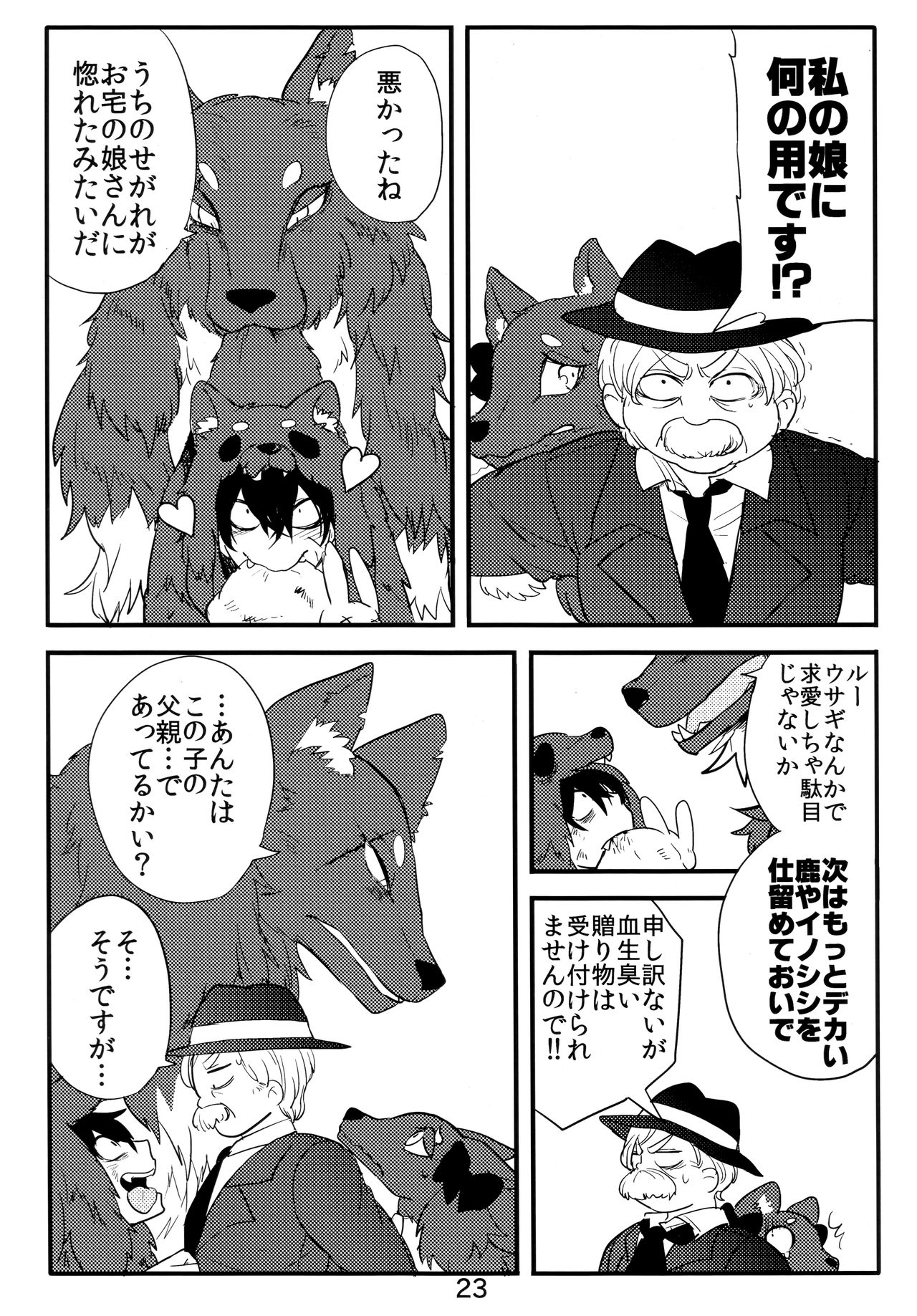 (コミティア114) [たこ部屋 (三三)] 異種親子短編集