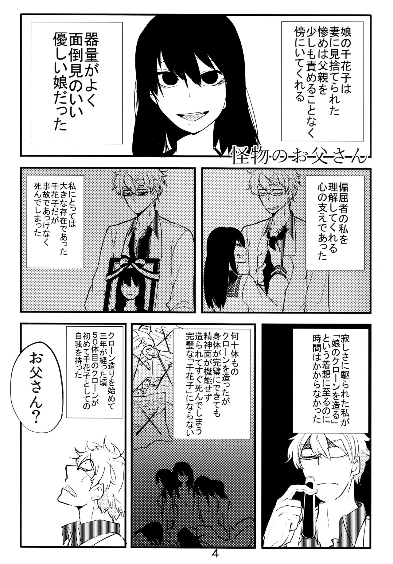 (コミティア114) [たこ部屋 (三三)] 異種親子短編集