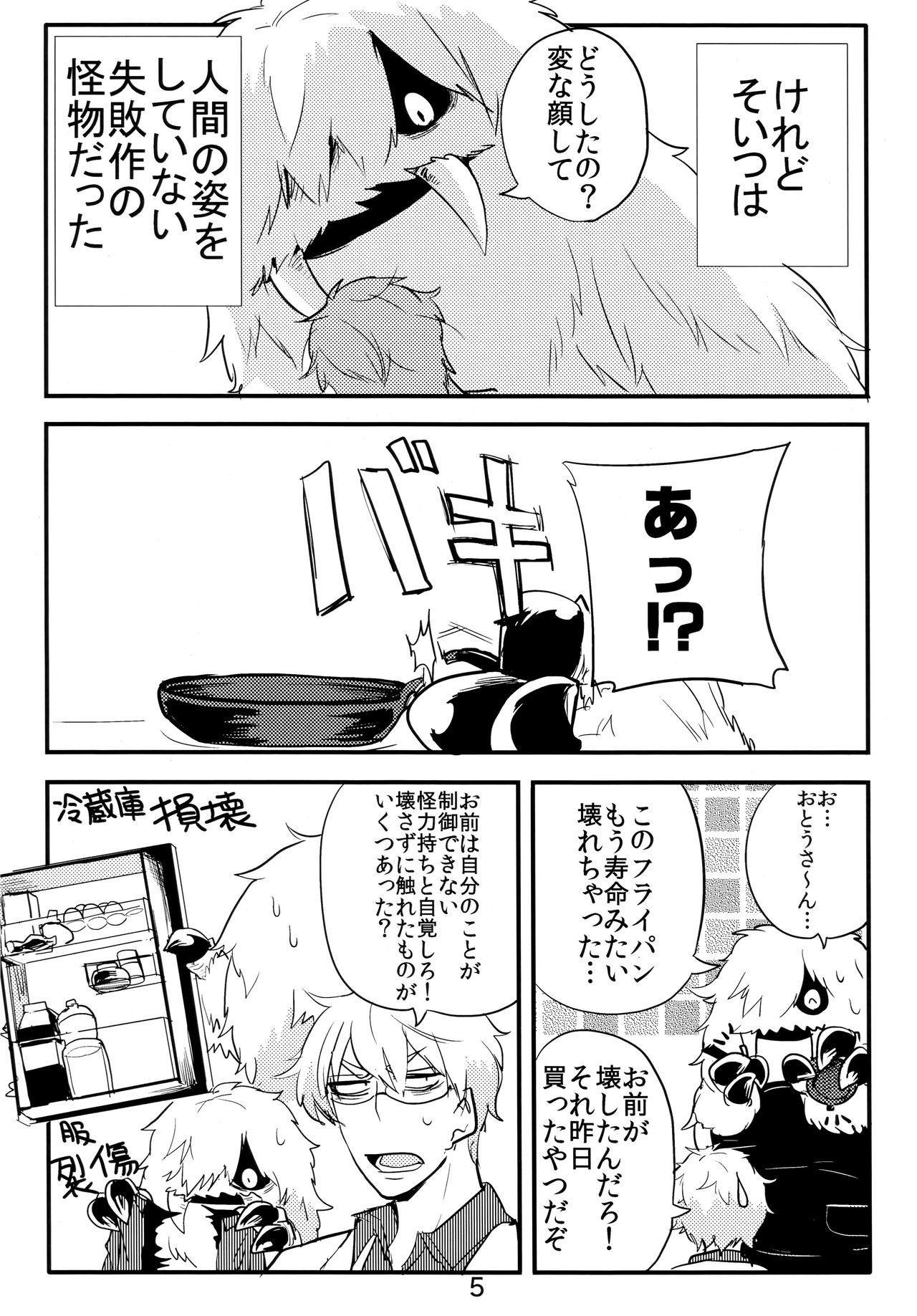 (コミティア114) [たこ部屋 (三三)] 異種親子短編集