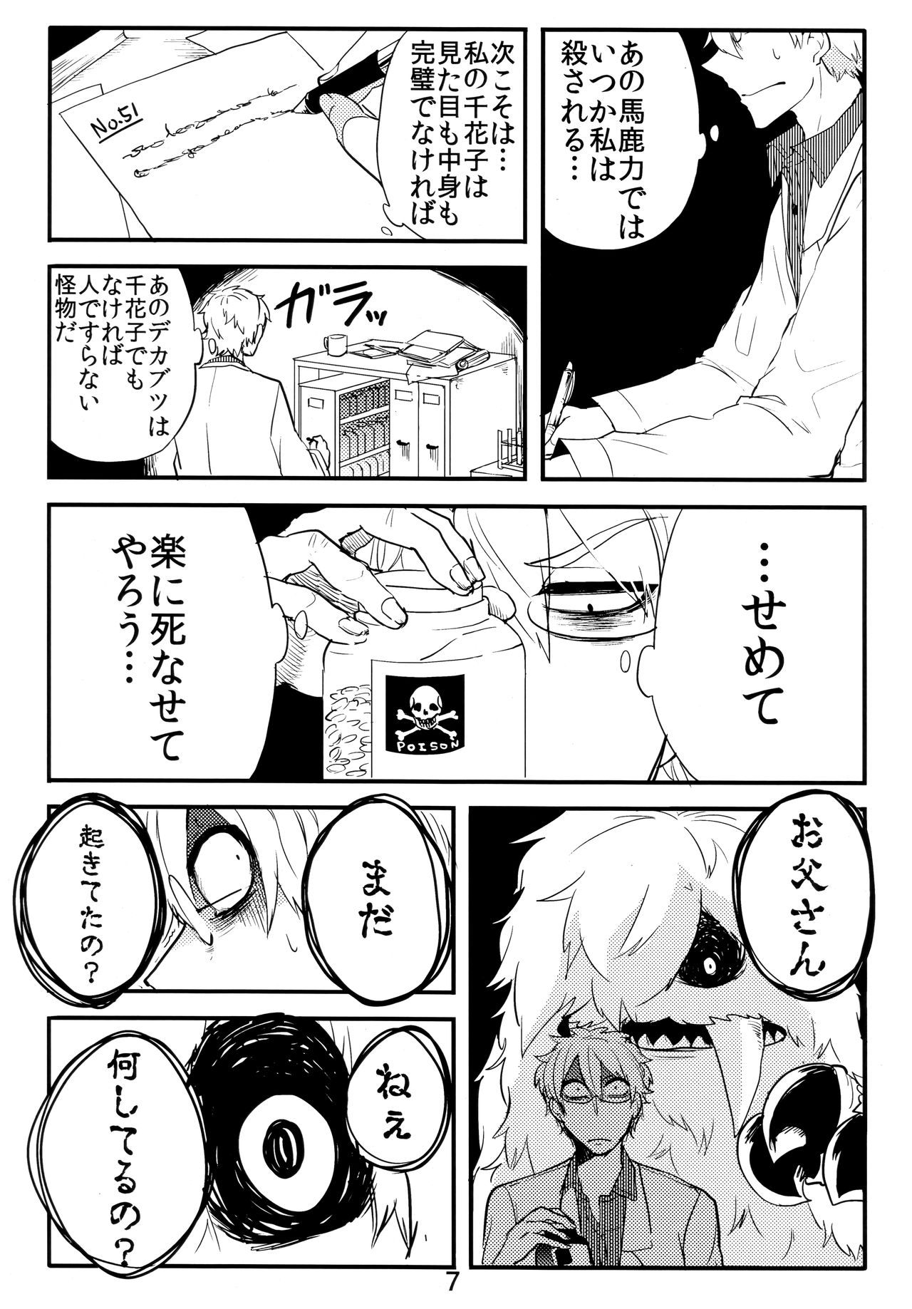 (コミティア114) [たこ部屋 (三三)] 異種親子短編集