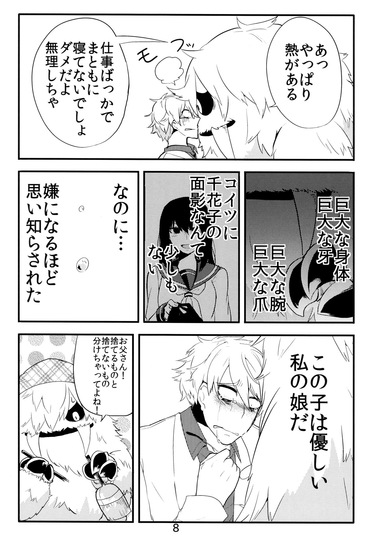 (コミティア114) [たこ部屋 (三三)] 異種親子短編集