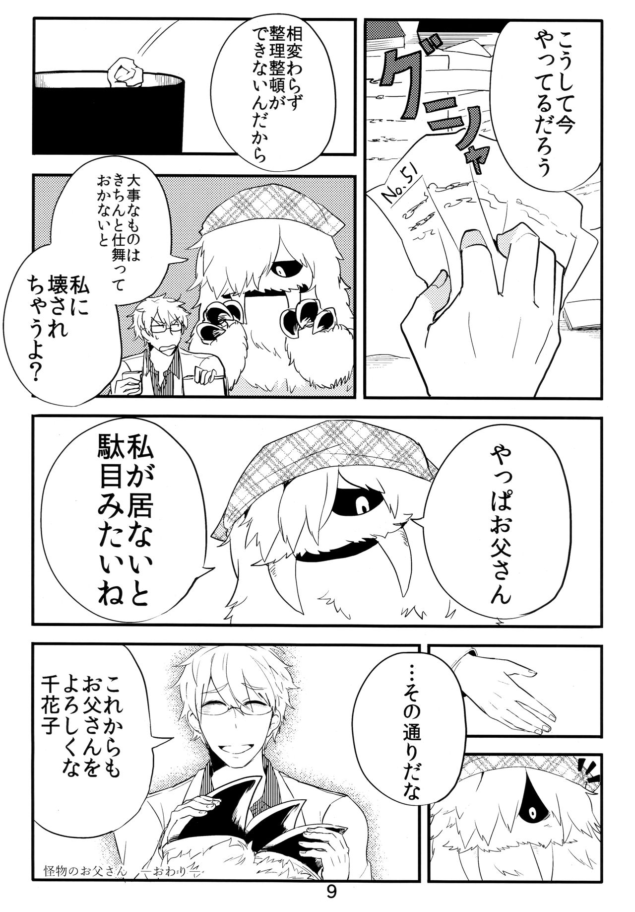 (コミティア114) [たこ部屋 (三三)] 異種親子短編集