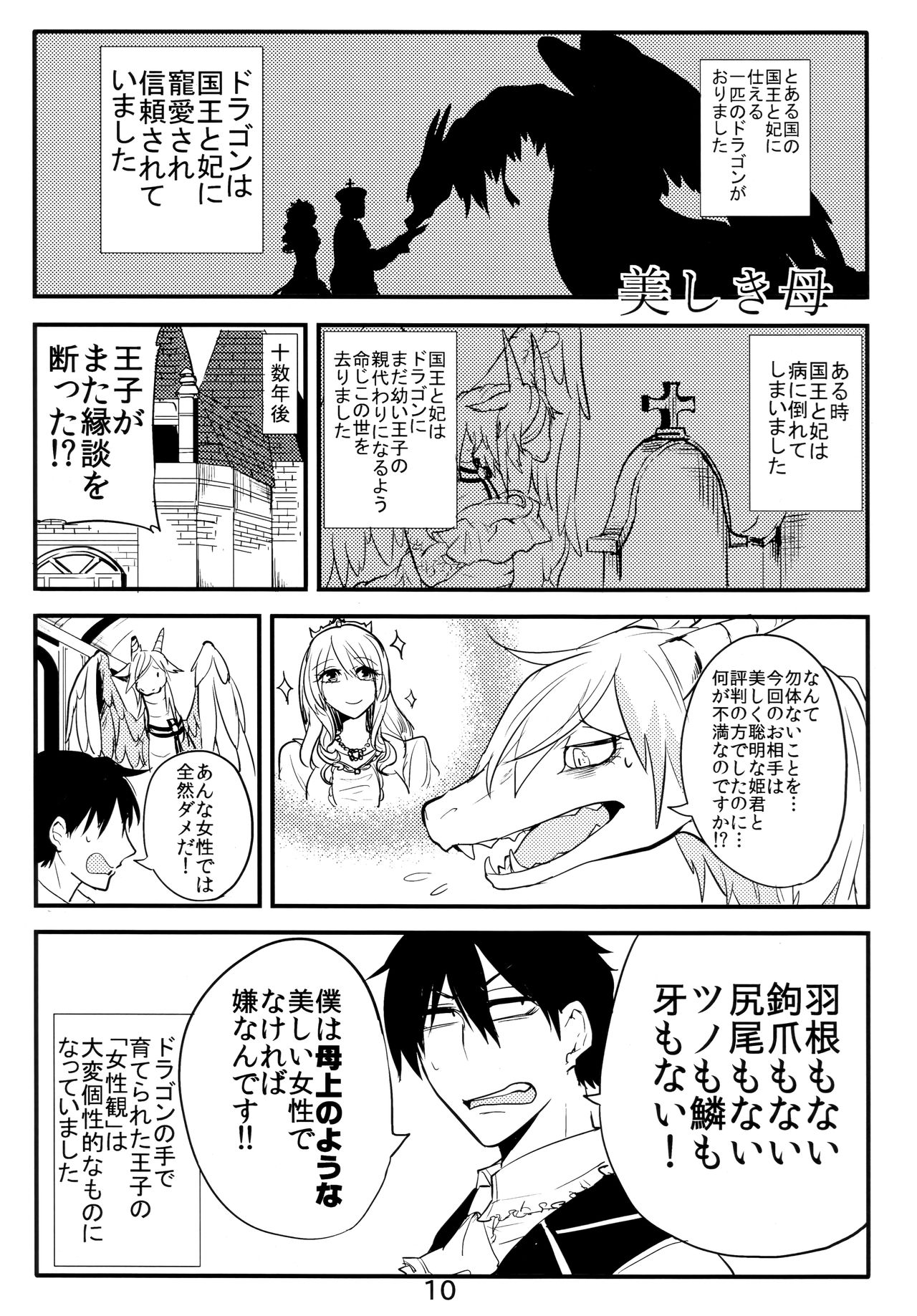 (コミティア114) [たこ部屋 (三三)] 異種親子短編集