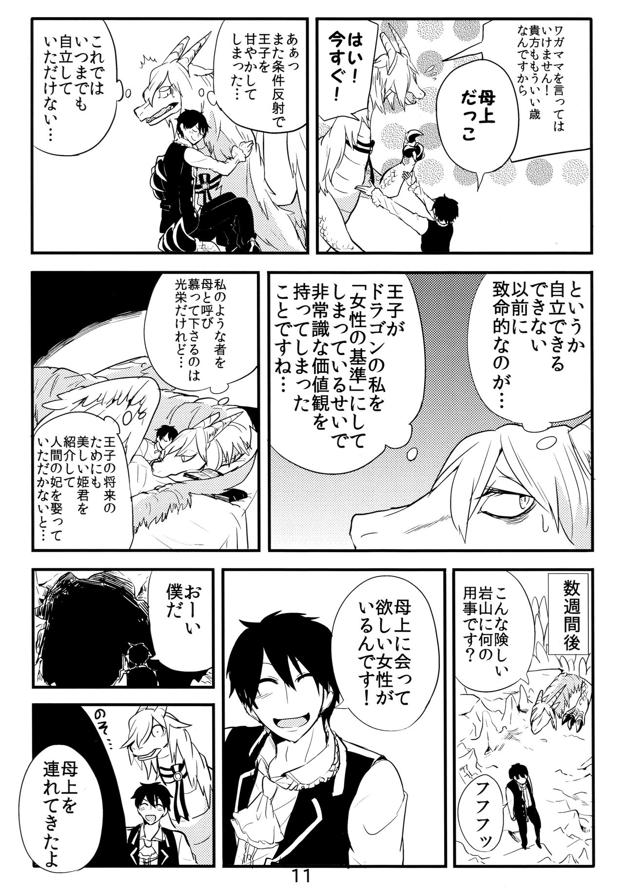 (コミティア114) [たこ部屋 (三三)] 異種親子短編集