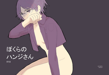 [halation (西川ハルキ)] ぼくらのハンジさん (進撃の巨人) [DL版]