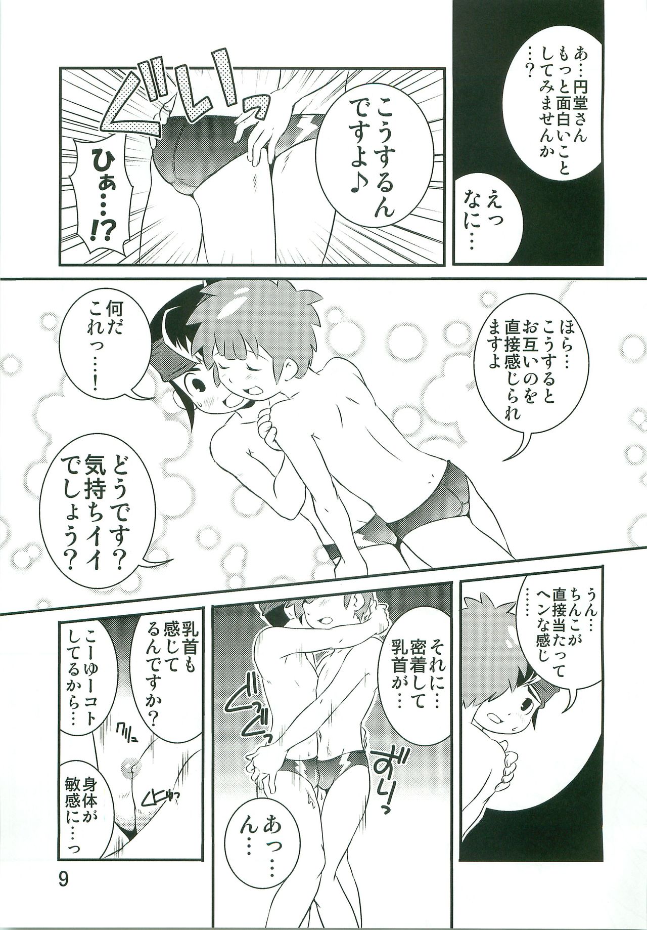 (ショタスクラッチ16) [Side:M (みやもといくさ)] 特訓なう! (イナズマイレブン)