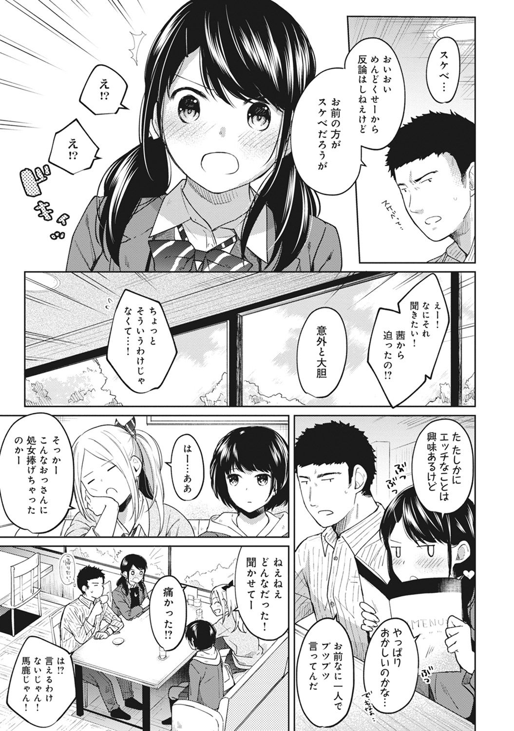 [二三月そう] 1LDK+JK いきなり同居? 密着!? 初エッチ!!? 第1-16話