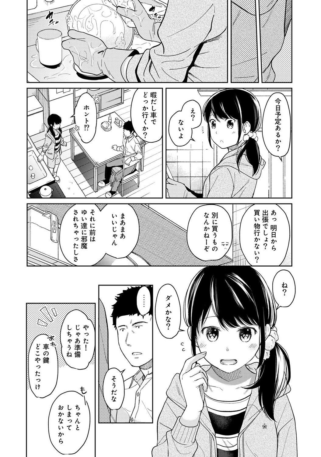 [二三月そう] 1LDK+JK いきなり同居? 密着!? 初エッチ!!? 第1-16話