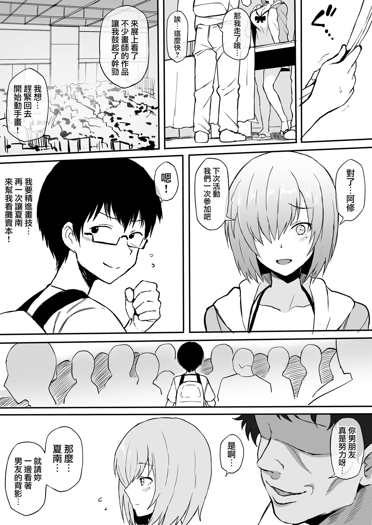 [ドーシア (テラスMC)] コスプレイヤー彼女NTR漫画 (よろず) [中国翻訳] [DL版]