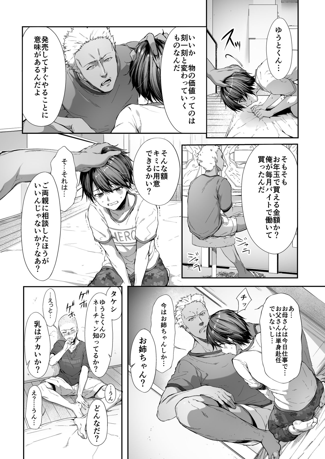 [diletta (井藤ななみ)] 弟の身代わりになった姉