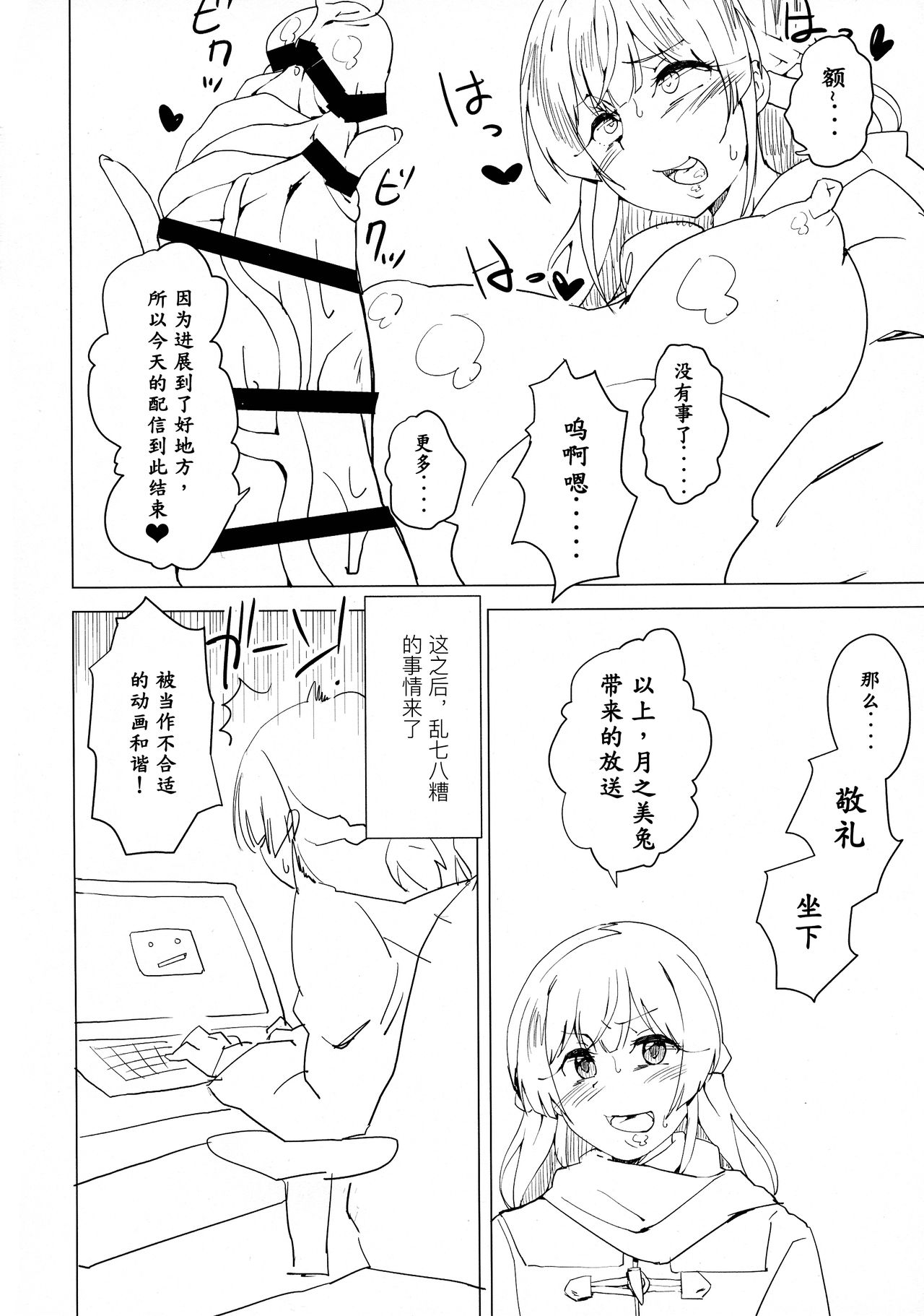 (ふたけっと15) [アラハバキ (蔵屋)] 委員長が懲りずに配信中にオナニーする様です (バーチャルユーチュー)[中国翻訳]