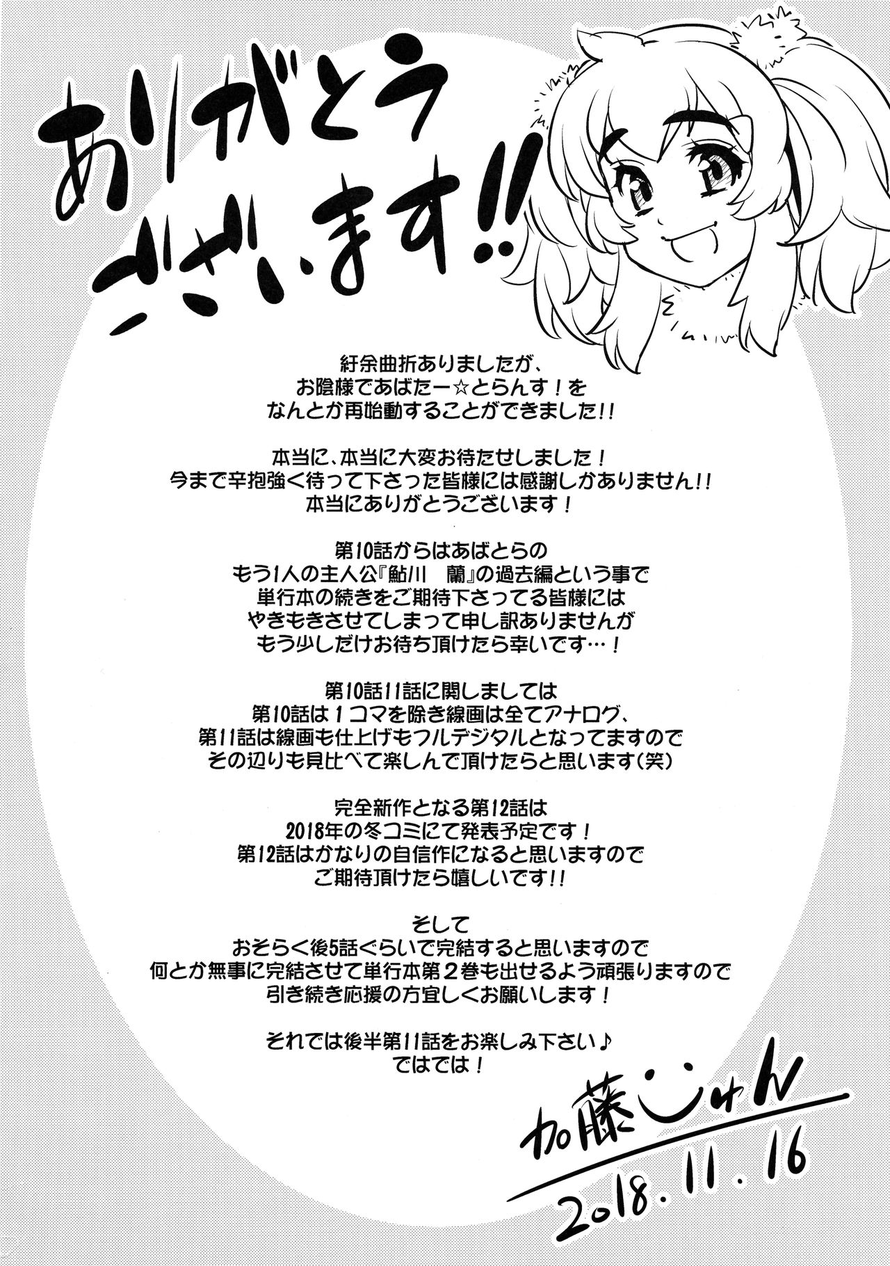 (ふたけっと14.5) [カトー屋 (加藤じゅん)] あばたー☆とらんす! 10 [中国翻訳]