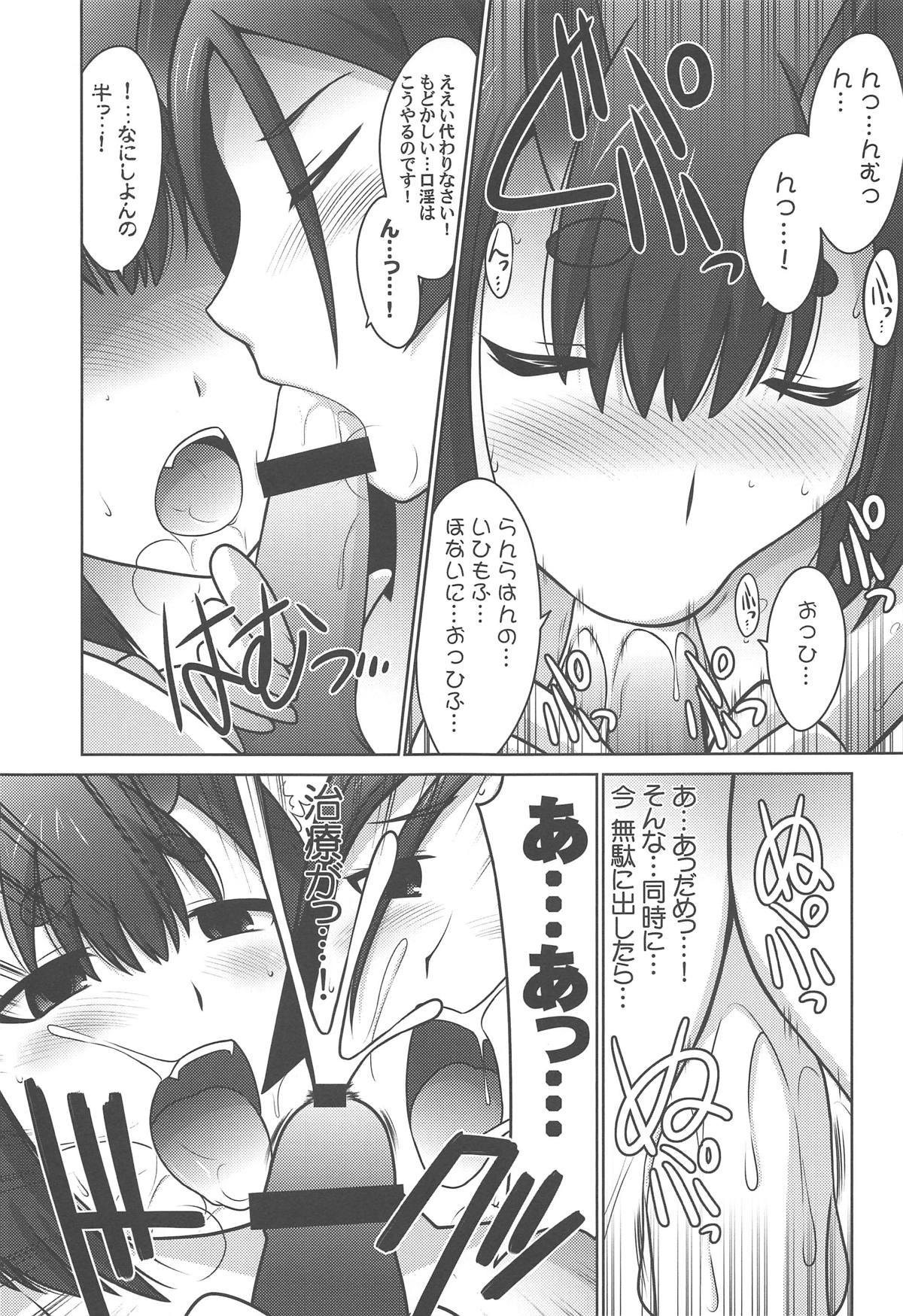 (COMIC1☆15) [U・A大作戦 (原田将太郎)] 瑠璃堂画報 六十七 (Fate/Grand Order)