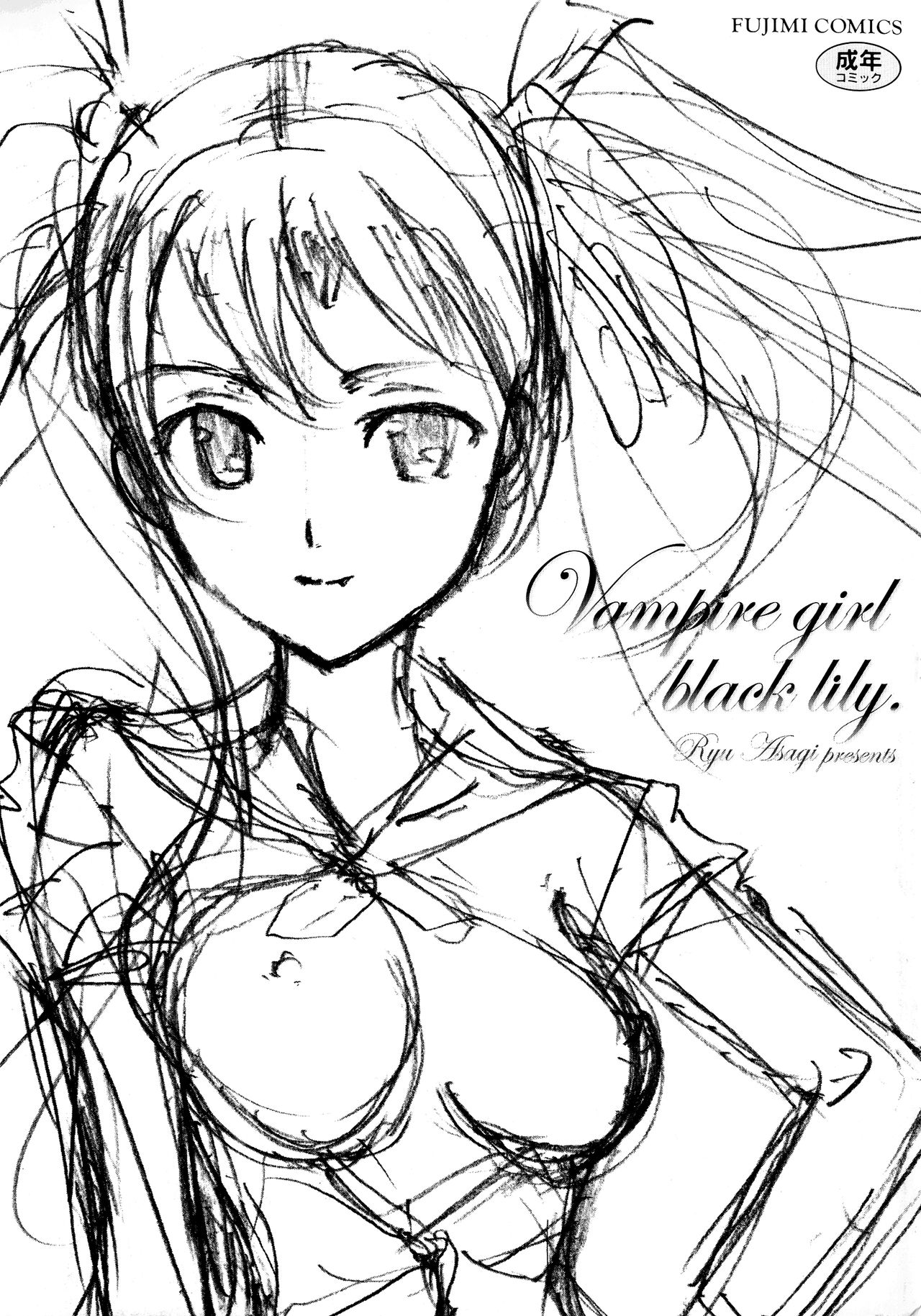 [あさぎ龍] 黒百合 少女ヴァンパイア 第一章 [英訳]