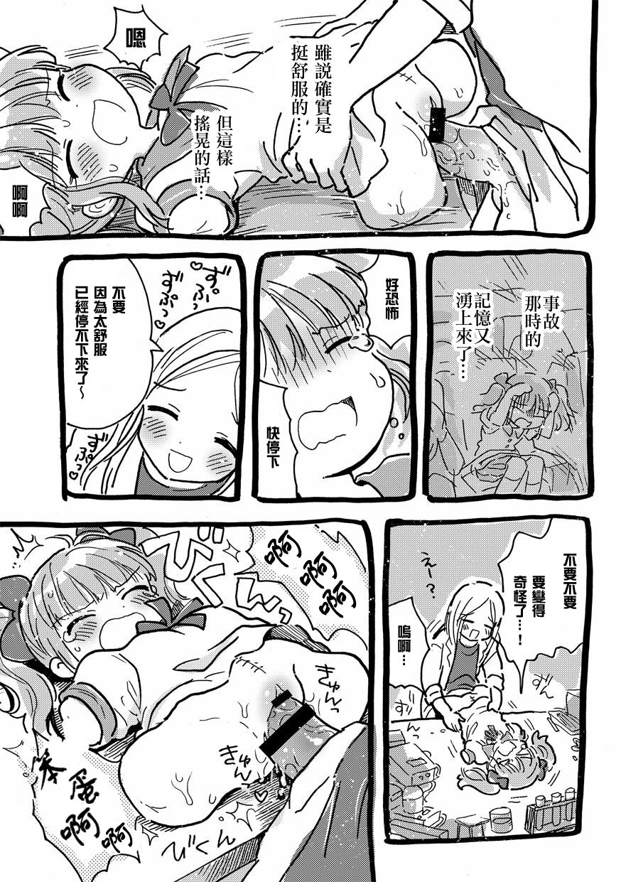 [にゃんにゃんにゃん! (小川ひだり)] オナホにされてたまるか [中国翻訳] [DL版]