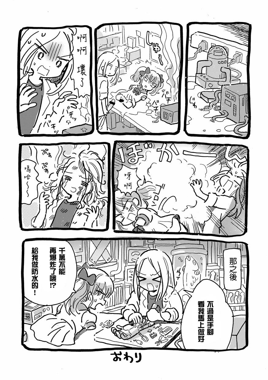 [にゃんにゃんにゃん! (小川ひだり)] オナホにされてたまるか [中国翻訳] [DL版]