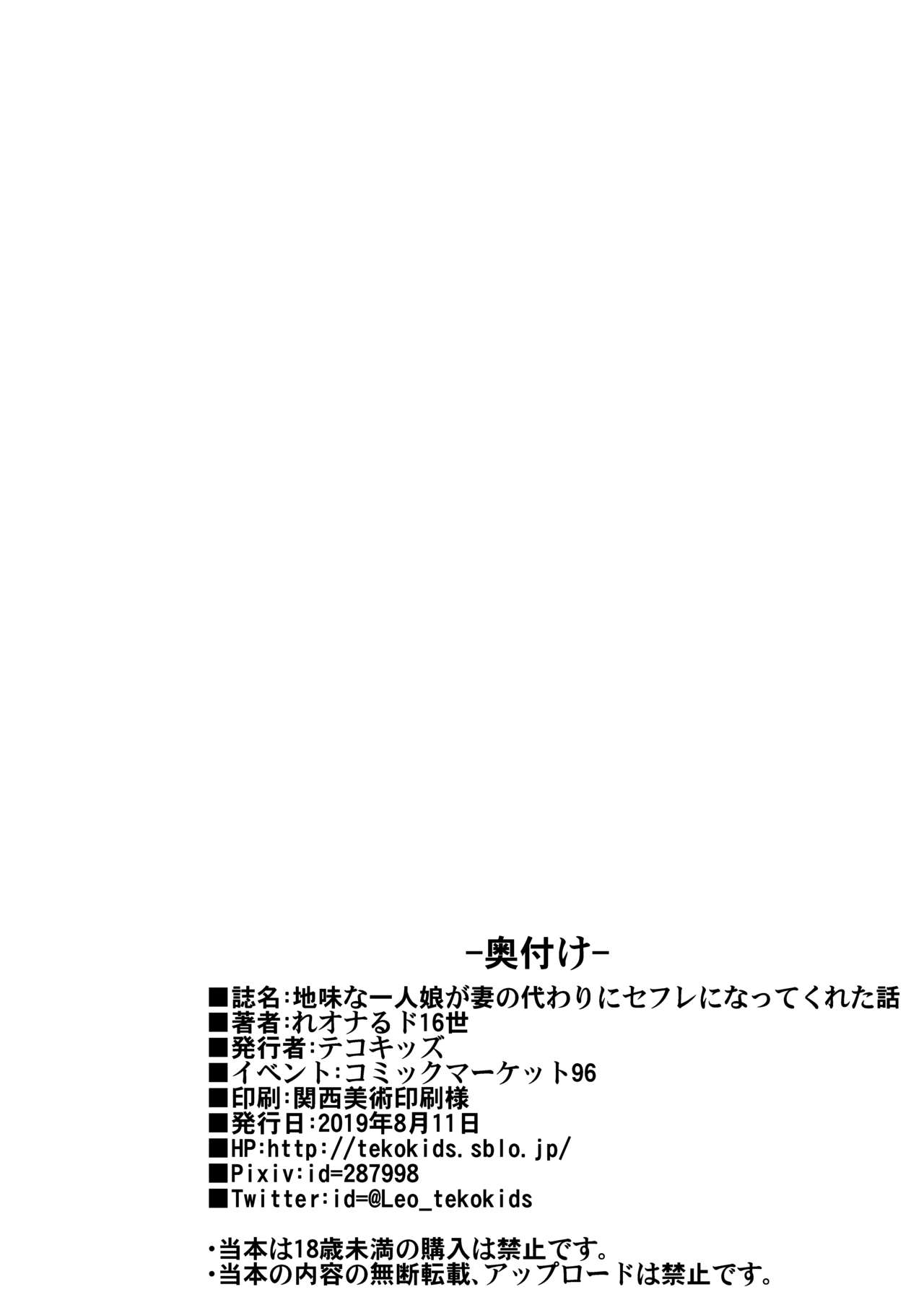 (C96) [テコキッズ (れオナるド16世)] 地味な一人娘が妻の代わりにセフレになってくれた話