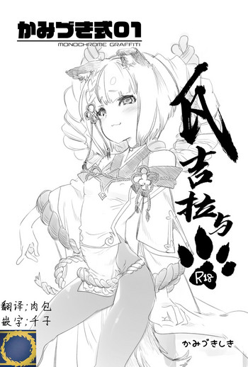 [かみしき (守月史貴)] かみづき式01 ～ヴァジラと～ (グランブルーファンタジー) [中国翻訳] [DL版]