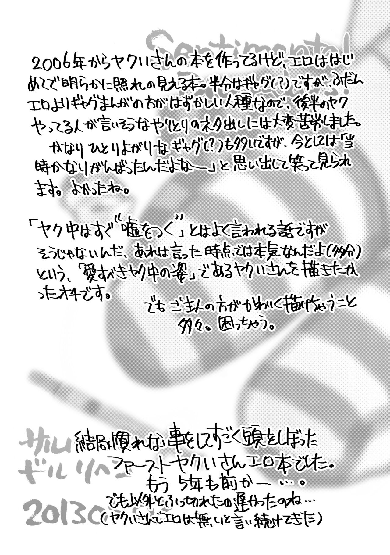 [サルルルル (ドルリヘコ)] ヤクいさんエロ総集編2013-2016 (虹裏メイド) [DL版]