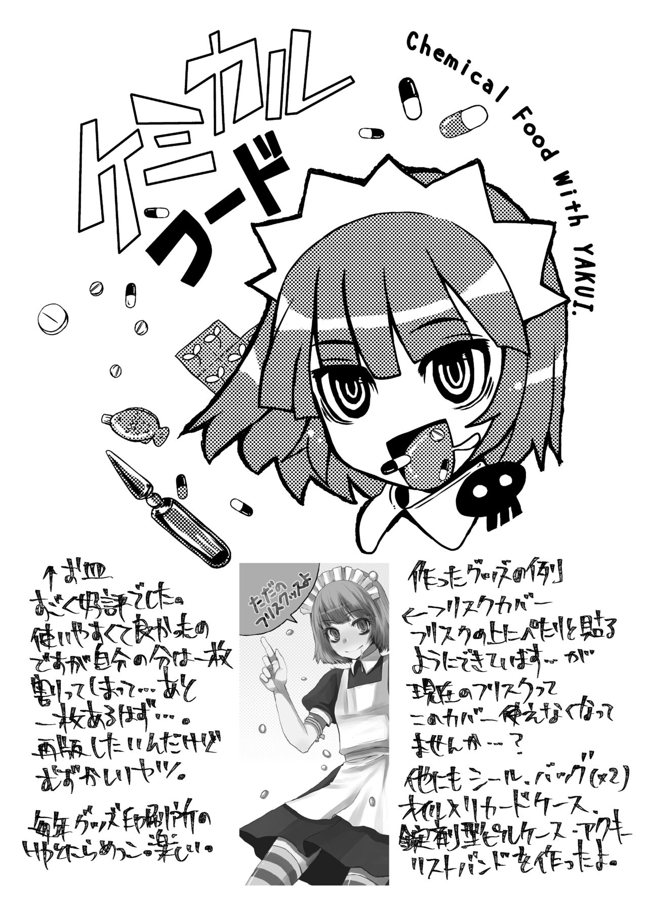 [サルルルル (ドルリヘコ)] ヤクいさんエロ総集編2013-2016 (虹裏メイド) [DL版]