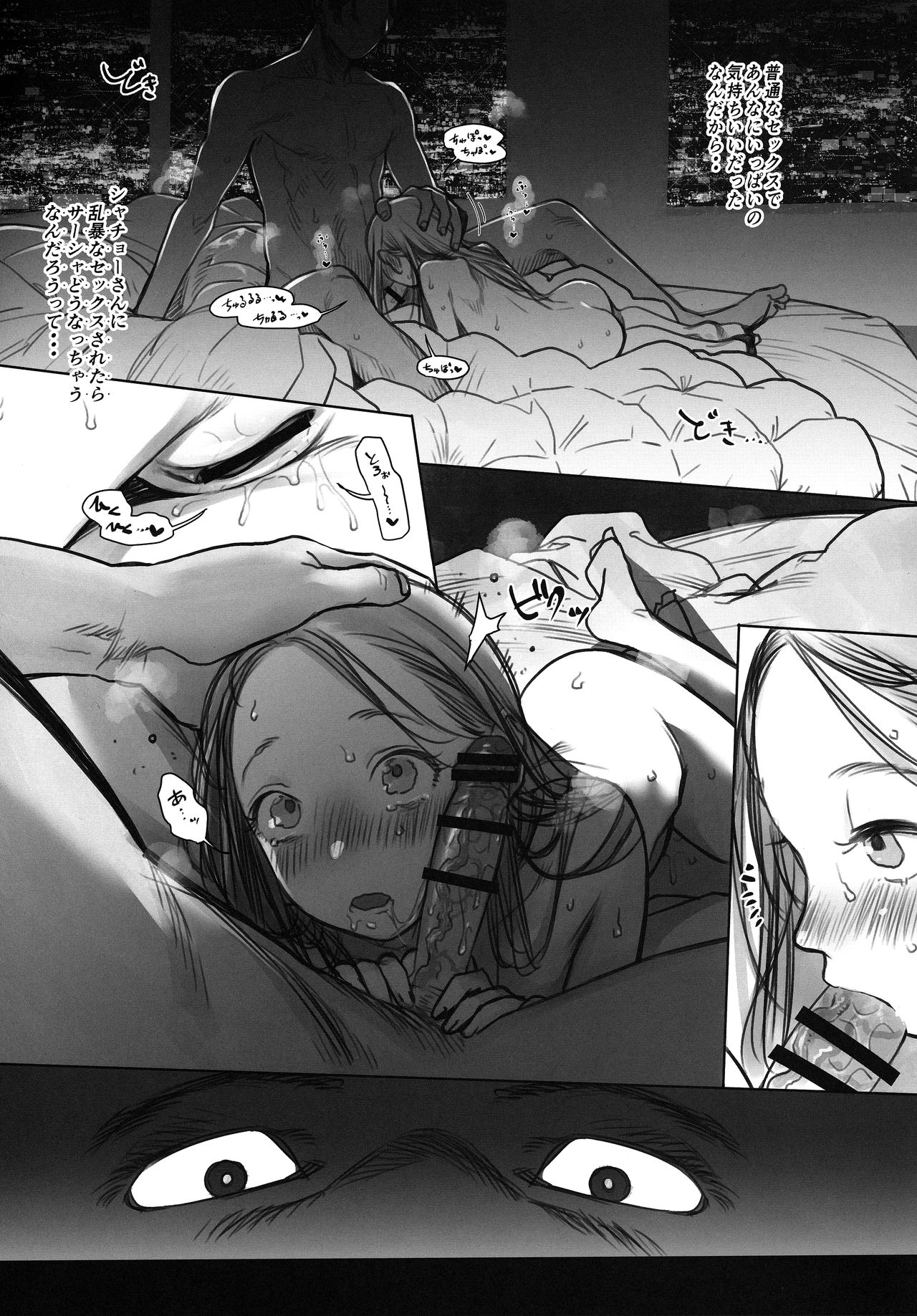 [臨終サーカス (はぐはぐ)] サーシャちゃんのYooTube配信。2
