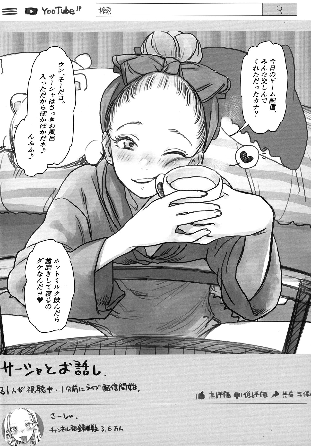 [臨終サーカス (はぐはぐ)] サーシャちゃんのYooTube配信。2