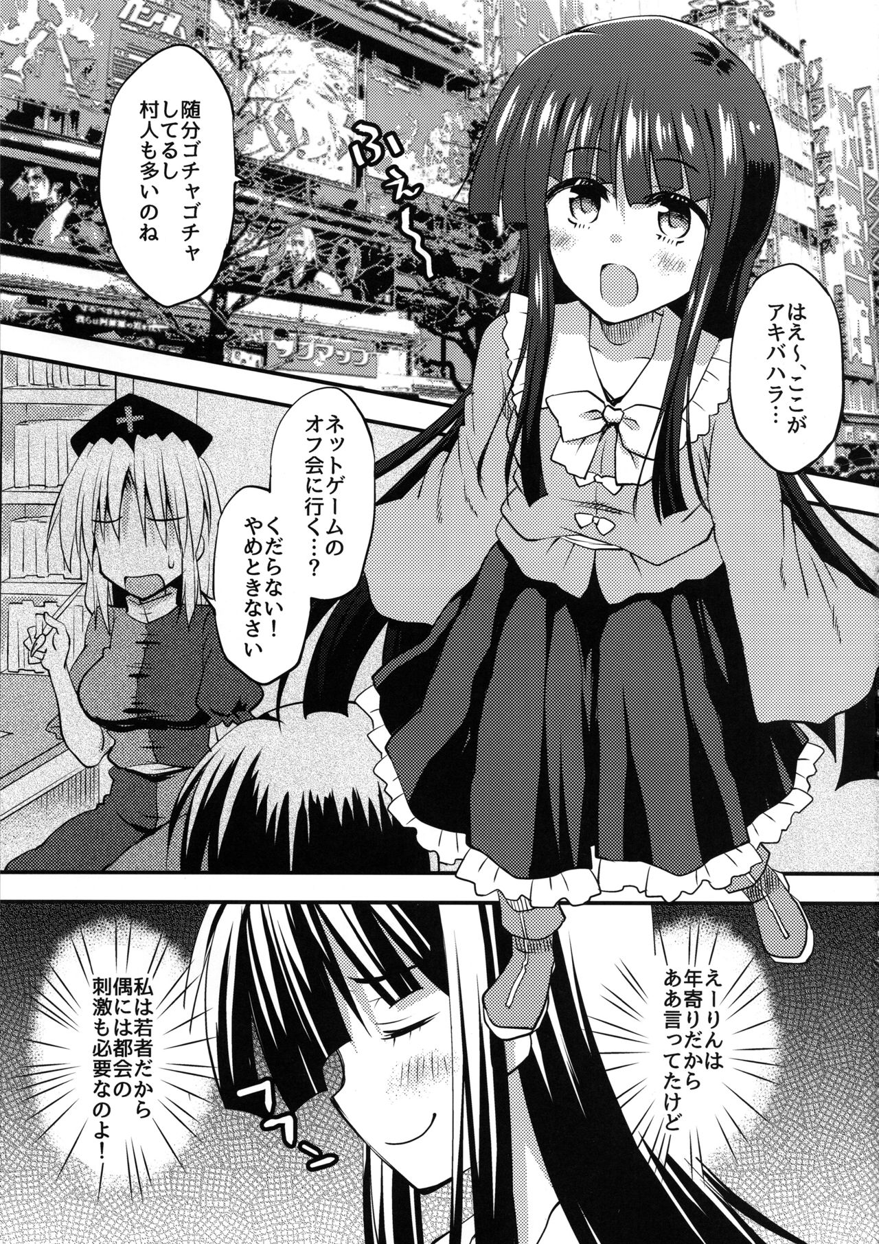 (C96) [くりえxほりっく (四季広都)] 姫様、アキバでパコられる。 (東方Project)