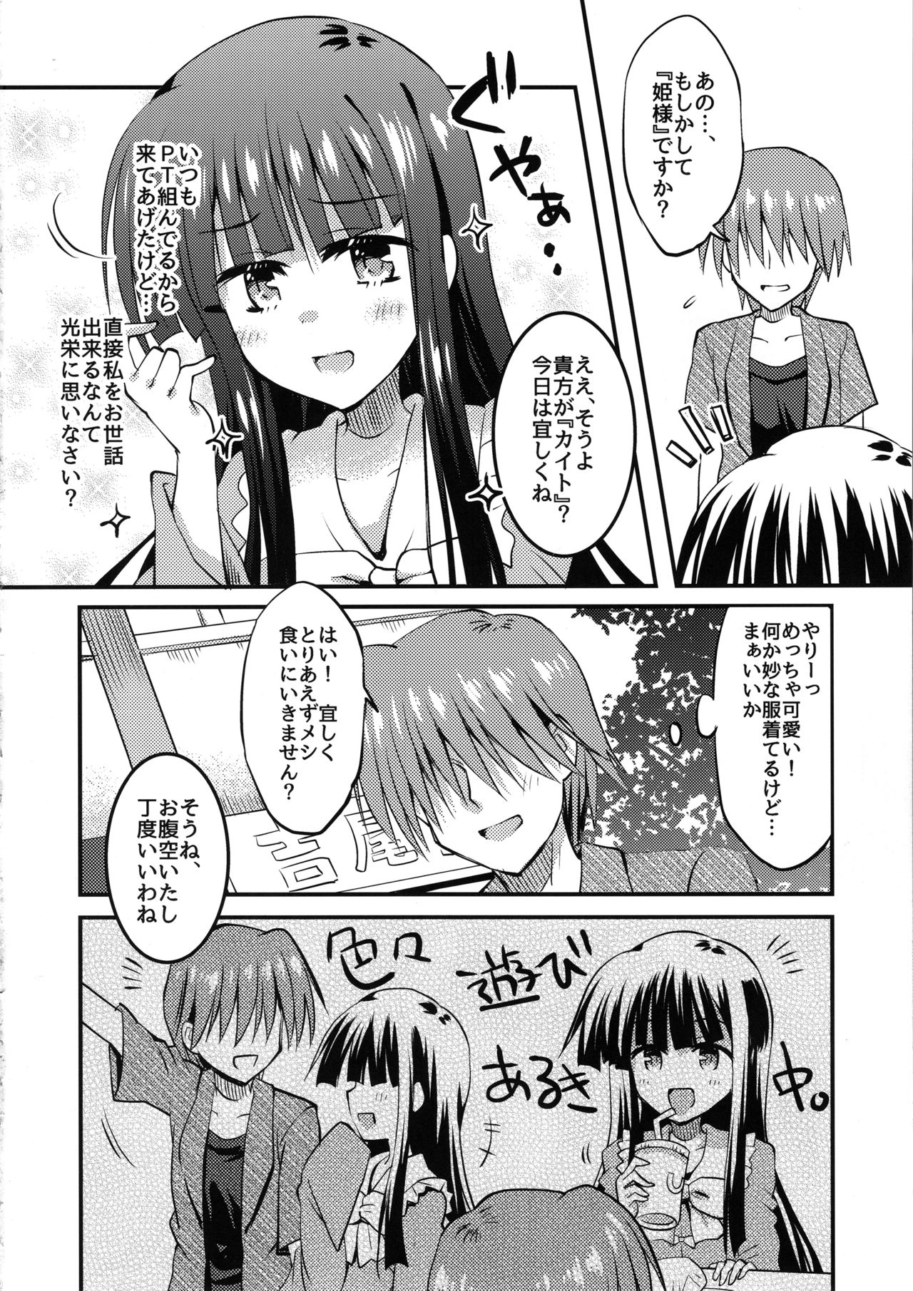 (C96) [くりえxほりっく (四季広都)] 姫様、アキバでパコられる。 (東方Project)