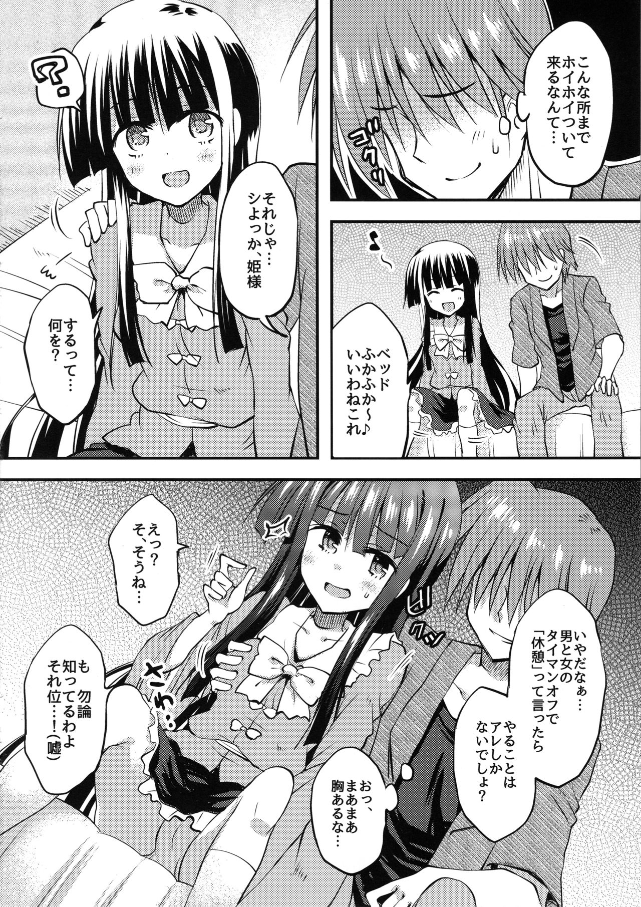 (C96) [くりえxほりっく (四季広都)] 姫様、アキバでパコられる。 (東方Project)