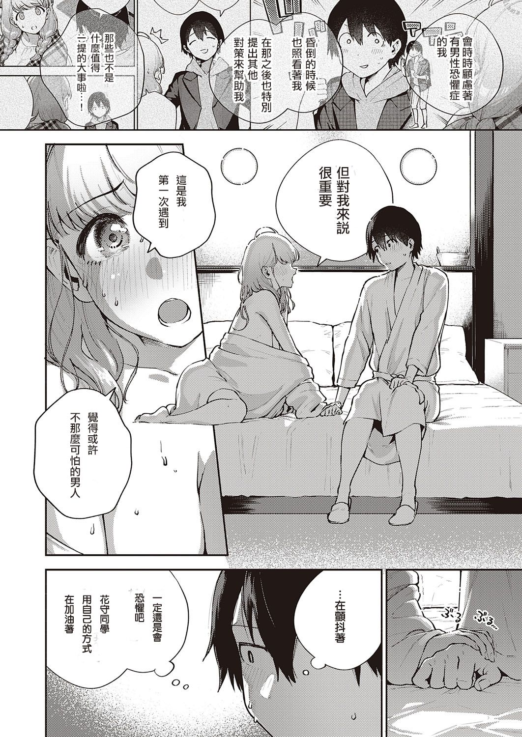 [ヘリを] 僕らは○○離れができない 序論 (コミック エグゼ 29) [中国翻訳] [DL版]