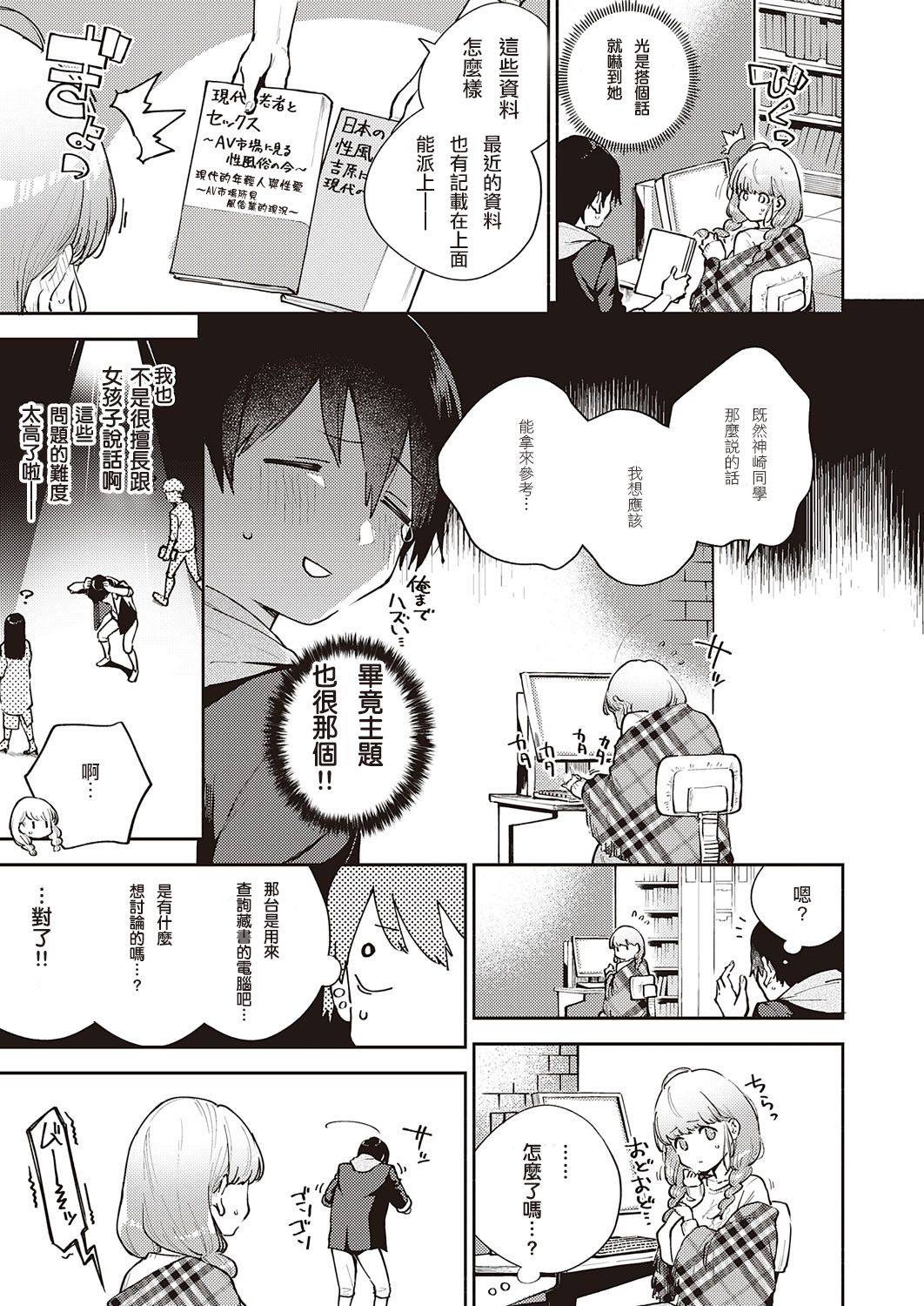 [ヘリを] 僕らは○○離れができない 序論 (コミック エグゼ 29) [中国翻訳] [DL版]