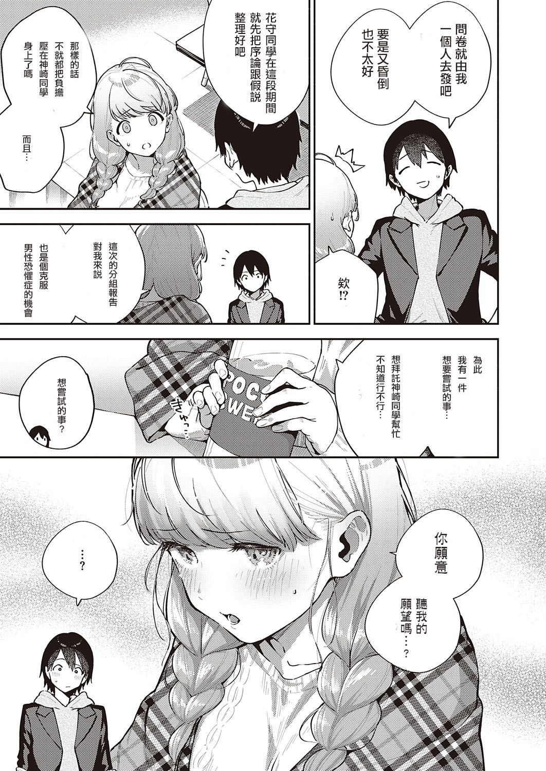 [ヘリを] 僕らは○○離れができない 序論 (コミック エグゼ 29) [中国翻訳] [DL版]
