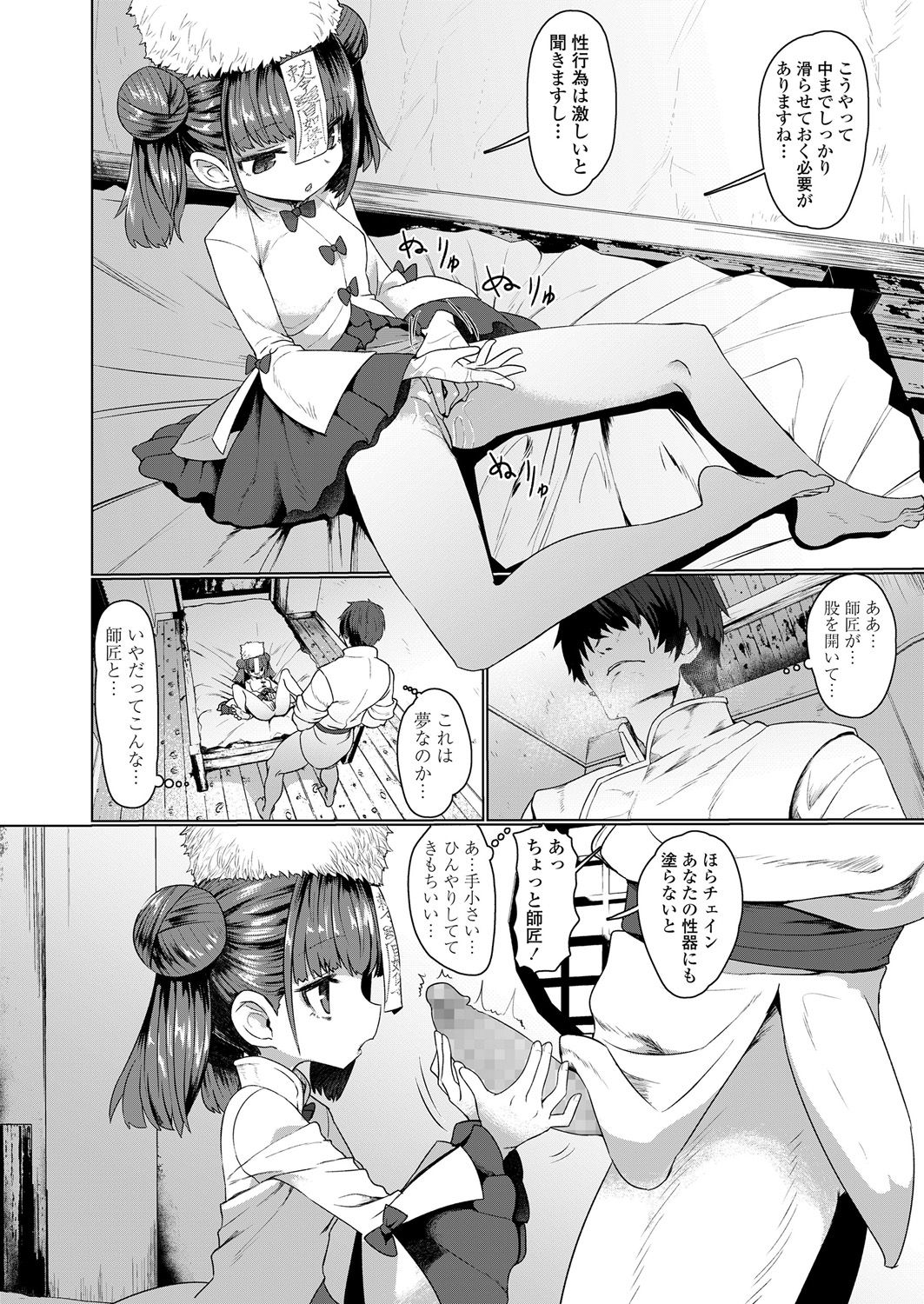 永遠娘 6 [DL版]