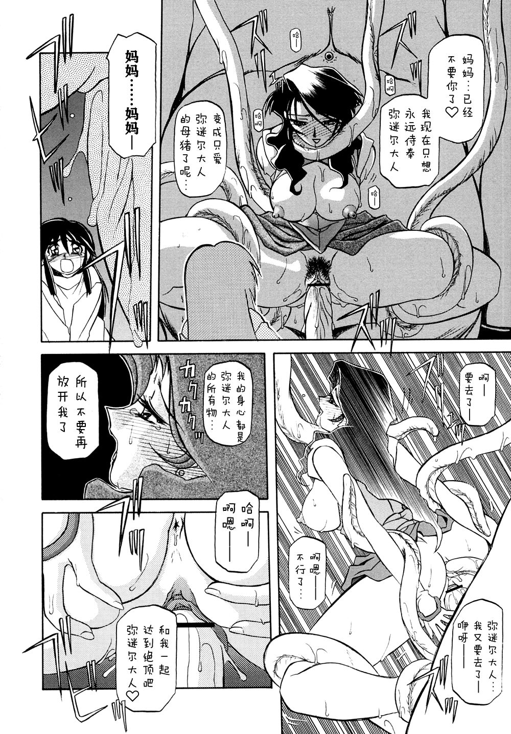 [山文京伝] 七彩のラミュロス [中文翻译]