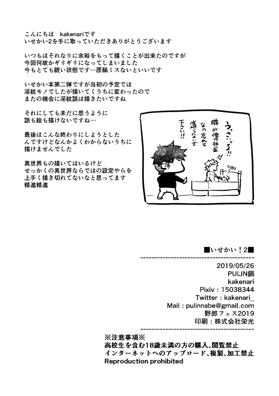 [PULIN鍋 (kakenari)] いせかい！2 [DL版]