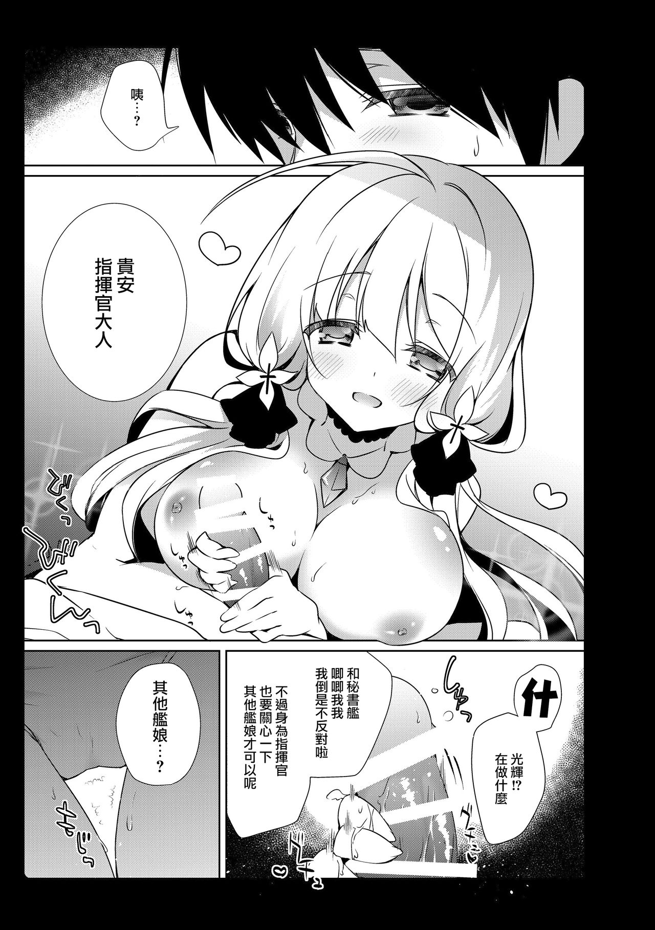 [あめみず (なつきゆう)] あめみずアズレン総集編 (アズールレーン) [中国翻訳] [DL版]