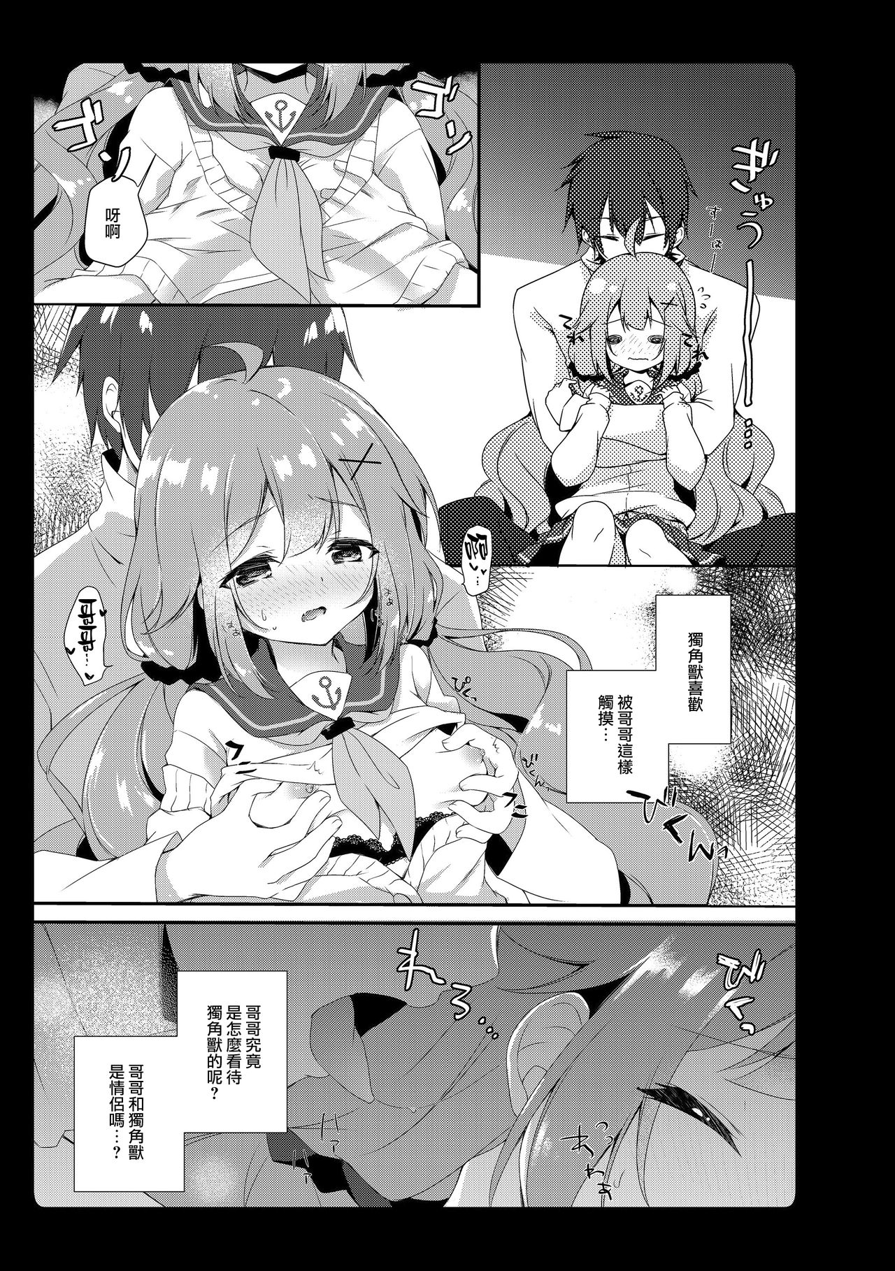 [あめみず (なつきゆう)] あめみずアズレン総集編 (アズールレーン) [中国翻訳] [DL版]