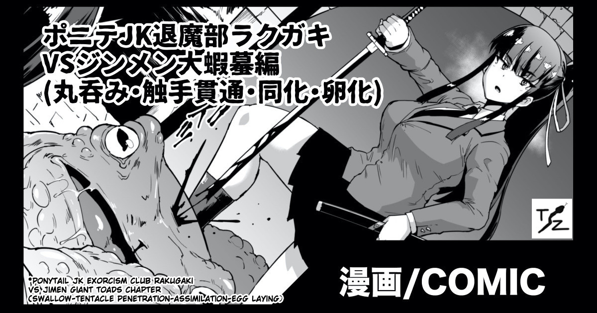 [煌野一人] ポニテJK退魔部ラクガキ その7-10 [英訳]