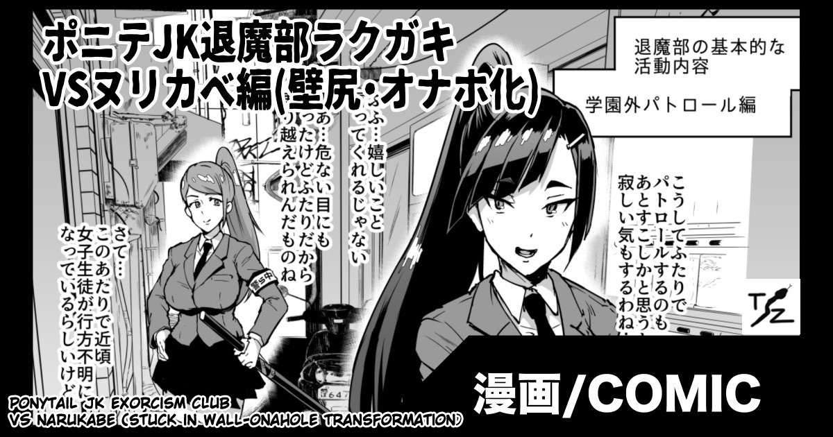 [煌野一人] ポニテJK退魔部ラクガキ その7-10 [英訳]