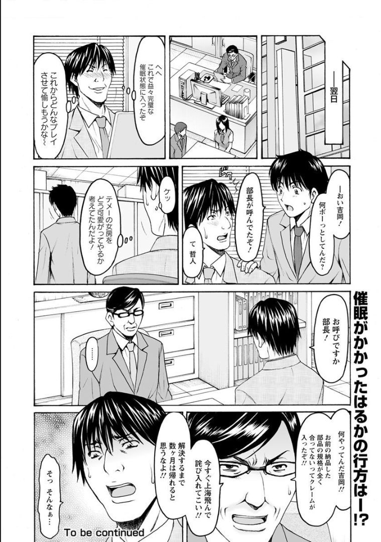 [星野竜一] 催眠ネトラレ妻 はるか 第1-4話