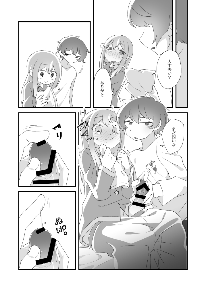 [田中にぐひと] 大地くん、あのね。 (星色ガールドロップ)