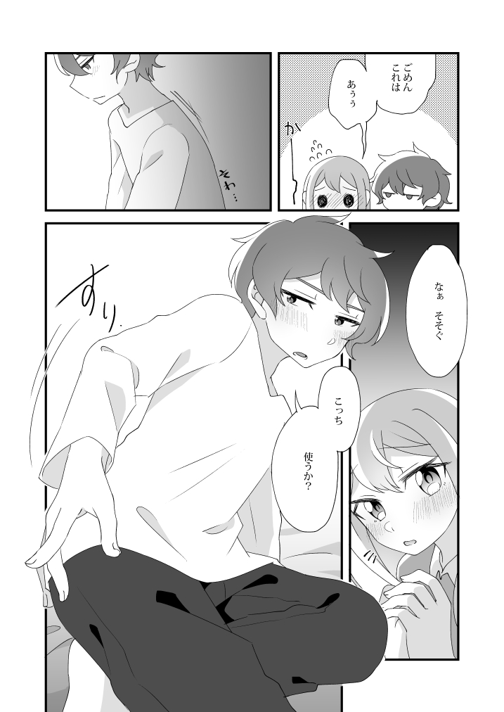 [田中にぐひと] 大地くん、あのね。 (星色ガールドロップ)