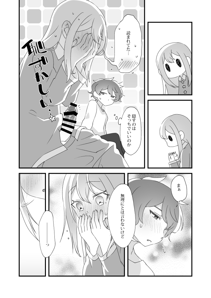 [田中にぐひと] 大地くん、あのね。 (星色ガールドロップ)