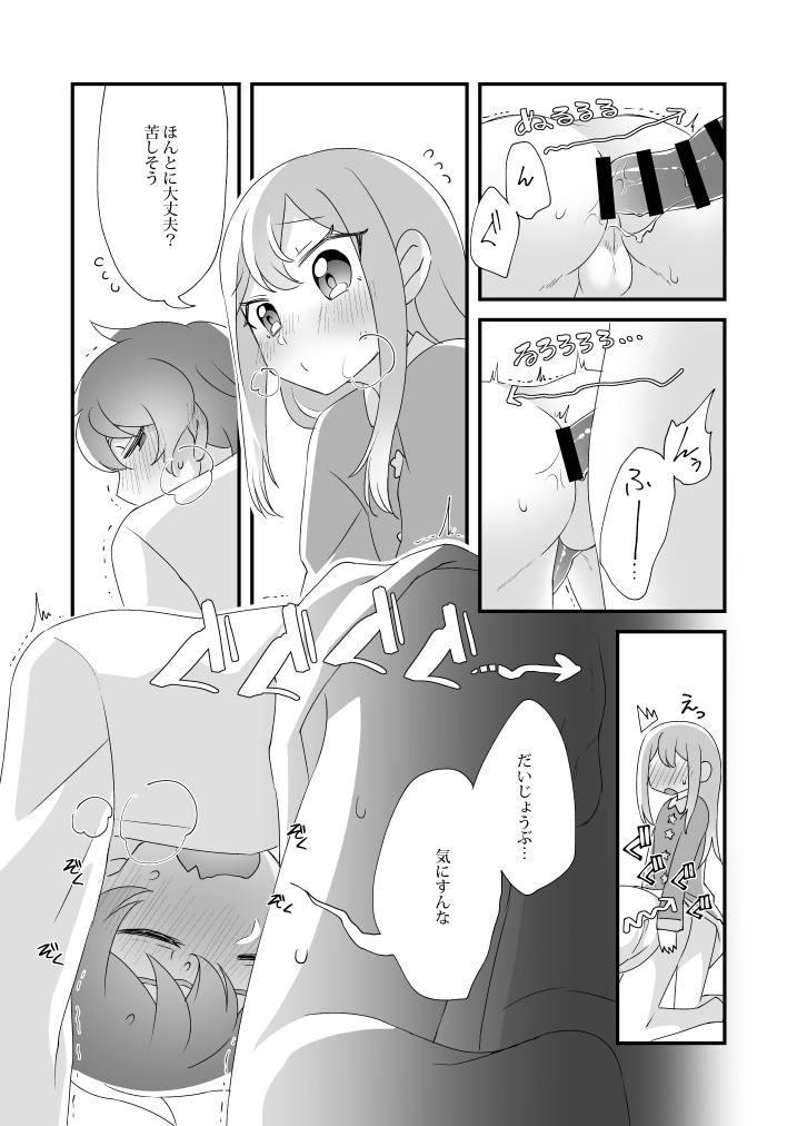 [田中にぐひと] 大地くん、あのね。 (星色ガールドロップ)
