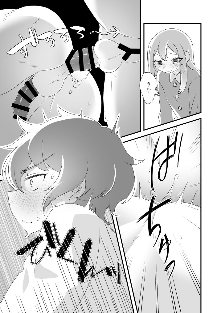 [田中にぐひと] 大地くん、あのね。 (星色ガールドロップ)