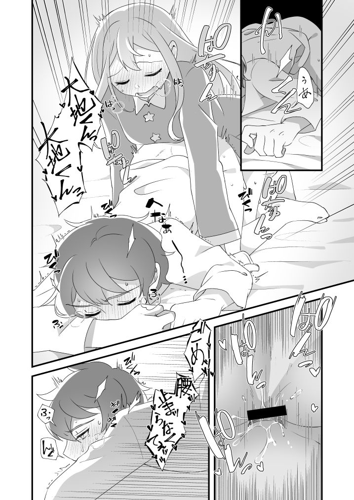 [田中にぐひと] 大地くん、あのね。 (星色ガールドロップ)