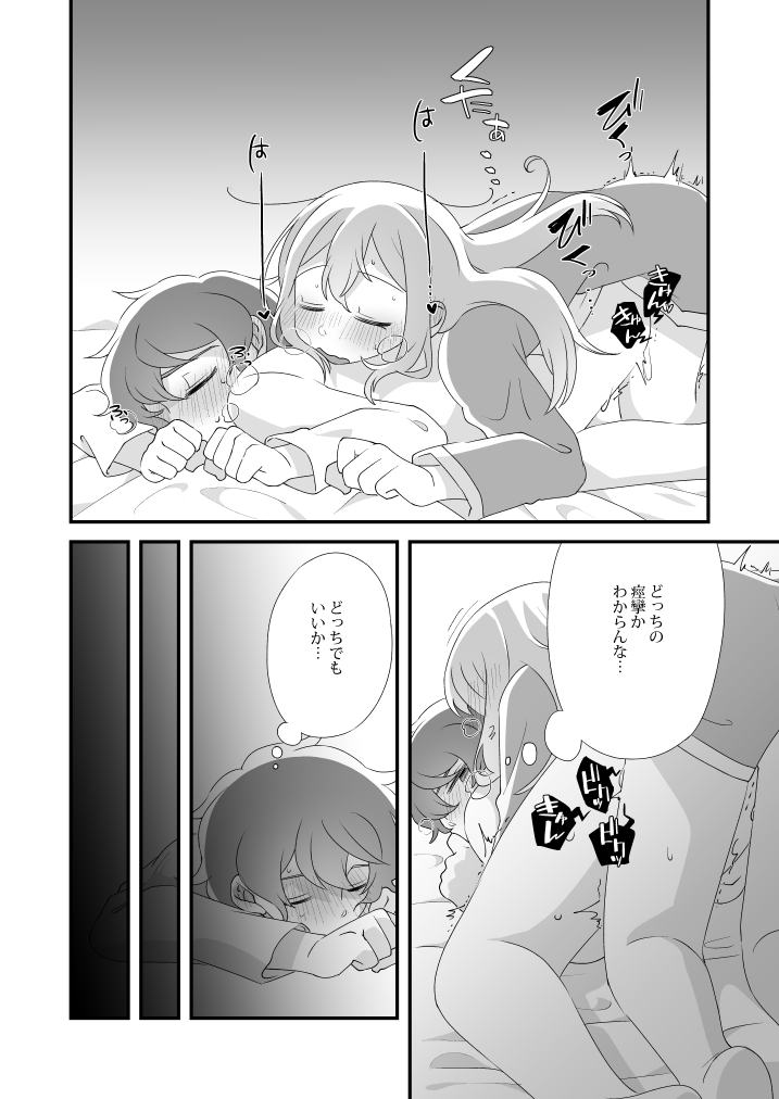 [田中にぐひと] 大地くん、あのね。 (星色ガールドロップ)