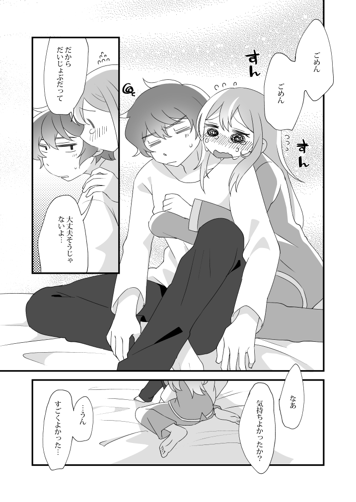 [田中にぐひと] 大地くん、あのね。 (星色ガールドロップ)